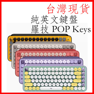 (純英文鍵盤)臺灣現貨 logitech POP KEYS 無線機械式鍵盤 復古打字機 Mouse 鍵鼠組 手託