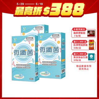 葳可 日本SNK微纖菌膠囊30粒/盒(國際雙授權防護益生菌) 官方直營