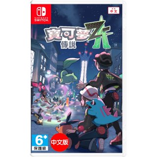 任天堂 Switch NS 寶可夢傳說 Z-A中文版【預購10/16】