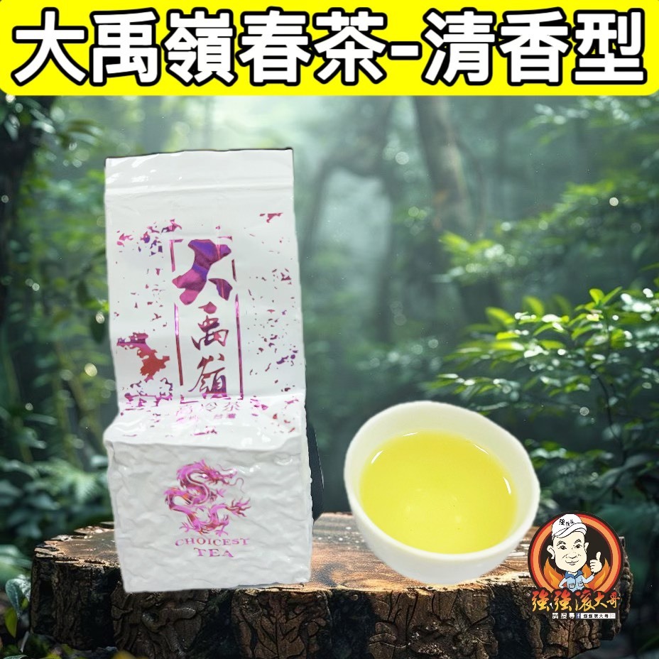強強滾大哥🌿2025年大禹嶺春茶清香型∥ 🌿75g ∥高山茶 / 茶葉 / 烏龍茶 / 台灣茶/ 大禹嶺/TEA ∥