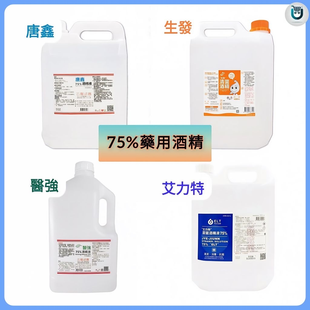 醫強 唐鑫 75% 藥用酒精  4000ml 生發 艾力特 乙類成藥  乙醇酒精 酒精4000ml 4公升 4L