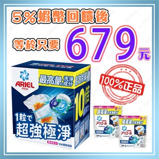 【🧾電子發票🔥蝦幣回饋後679元⚡️】好市多 Ariel 4D 超強極淨洗衣膠囊 53顆 X 2袋入 洗衣球