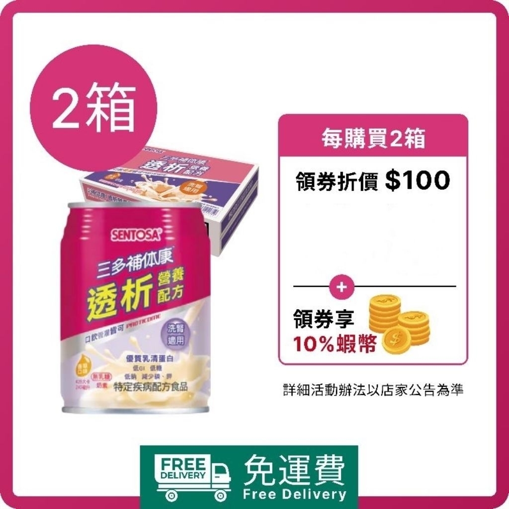 領卷折價100 + 10%蝦幣 | 三多補体康 透析洗腎營養配方 1箱24瓶 洗腎
