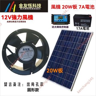 廠商 促銷#太陽能排氣扇 屋頂管道 暴力風機 房車排風12V 自發電餐車 家用換氣扇 太陽能 排氣扇 管道風機