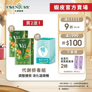 【大漢酵素】V52蔬果維他植物醱酵液PLUS(15ml*10包/盒)x2+暢排速(20錠/盒)x1