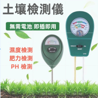 天天園藝器具 三合一免電池 土壤檢測儀 土壤濕度計 濕度計 土壤檢測 土壤 酸鹼度計 光照度計 土壤濕度 園藝工具