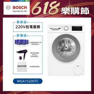 【BOSCH】10公斤去漬抗敏滾筒洗衣機 WGA15200TC