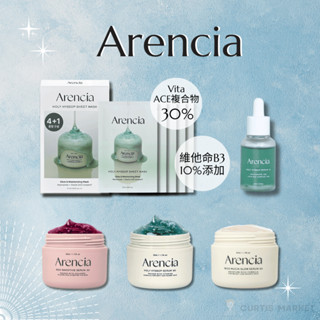 Arencia 牛膝草 紅思慕 米粹珍珠凝膠精華 精華面膜(冷色調精華 撫紋提亮 彈潤保濕)