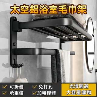🔥低價出售🔥 太空鋁貼片式浴巾架 浴室置物架 毛巾架 浴室收納架 無痕貼毛巾架 雙用浴巾置物架 浴室毛巾架 免打孔毛巾架