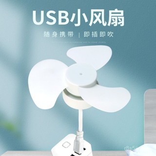【💥12小時 極速出貨💥】竹蜻蜓小電扇 小風扇 行動電源風扇 竹蜻蜓 靜音風扇 USB小風扇 USB插電風扇 USB風扇