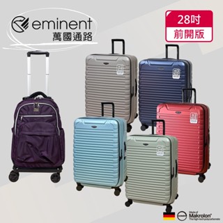 【eminent萬國通路】28吋 前開行李箱｜旅行箱｜拜耳PC材料｜多色可選擇-KK60【威奇包仔通】