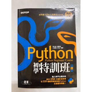 《莫拉二手書》Python 初學特訓班(第三版)：從快速入門到主流應用全面實戰 / 文淵閣工作室 / 附光碟