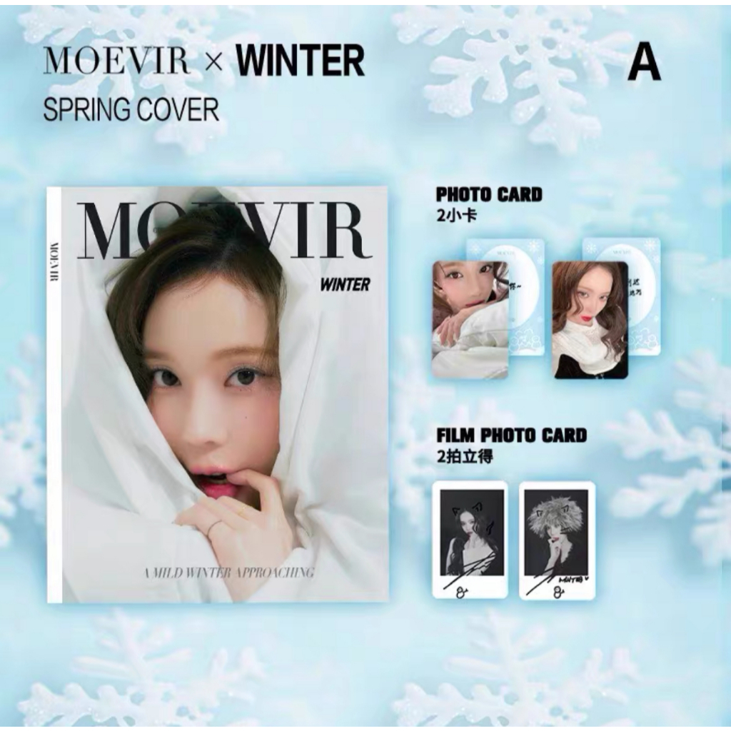 aespa winter金玟庭 MOEVIR雜志昕薇金冬天全新未拆