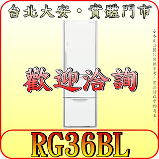 《北市含配送安裝》HITACHI 日立 RG36BL(左開) 三門冰箱 331公升 門片強化玻璃設計 泰國製