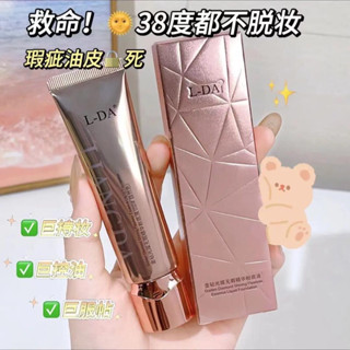 臺灣現貨粉底【L-DA金鉆光璨無瑕精華粉底液】30ml 保濕遮瑕 隱形毛孔 BB霜 CC霜 隔離乳 粉底膏 底妝