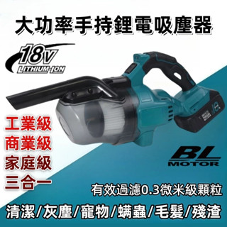 【限時特賣】日製 DCL282Z 18v 工業/商業/家庭級無刷吸塵器 無線吸塵器 手持吸塵器家用 除塵 適用牧田18V