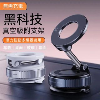 BEMO 摺疊真空吸附 手機架 桌面支架 磁吸式車載 手機支架 吸盤車架 手機導航支架