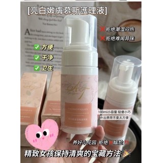 Alltogether彤在衣起 私密亮x嫩膚慕斯護理液