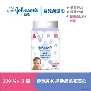 「胖胖百貨」Johnson’s 嬌生嬰兒純水柔溼巾 濕紙巾 一般型100片x3