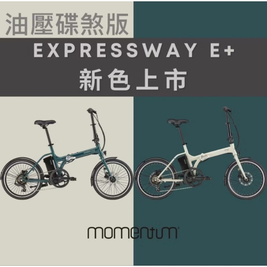 🚲先詢問 出清價🚲 全新公司貨 捷安特 2025   Expressway E+ 電輔油壓小折