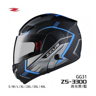 ❤️新上市 ZEUS 瑞獅 ZS-3300 可掀式 可樂帽 汽水帽 內鏡片 全罩 安全帽