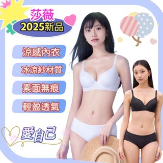 💥免運💥 華歌爾 莎薇 2025新款 AB3565 涼感內衣 輕盈透氣 白泡泡罩杯 冰涼紗材質 中低腰內褲 AS2565