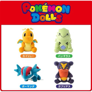 全新現貨 寶可夢中心 Pokemon dolls 快龍 班基拉斯 暴飛龍 烈咬陸鯊Q版 娃娃 玩偶