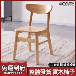 實木椅【免運#整裝發貨】靠背椅 原木餐椅 蝴蝶椅 辦公椅 工作椅 餐桌椅 書桌椅 曲木餐椅 實木餐椅 咖啡廳椅 椅子