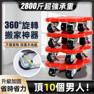 隔日達🔥搬家神器🔥靈活轉向輪 傢俱移動底座 重物搬運器 多功能搬家神器 五件套移動器 省力搬運器 重物移動 搬家必備