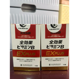 日本富士 悠樂康 元氣全效果B群EX Plus 糖衣錠90粒2盒入下單蝦皮店到店免運費喔！