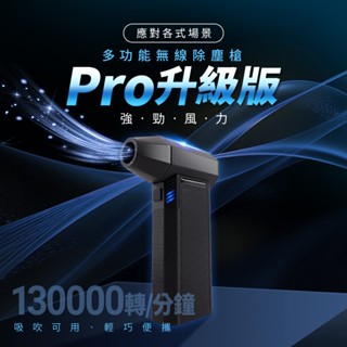 ｜升級版多功能無線除塵槍Pro ｜充氣洗車 暴力渦輪風扇 手持強力風槍 暴力吹風｜