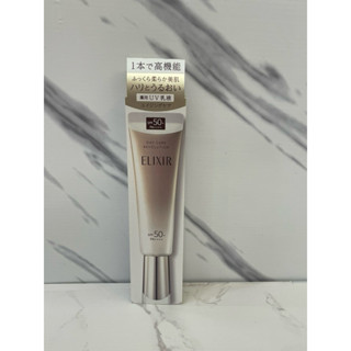 怡麗絲爾Elixir 彈潤多效美肌乳35ml/SPF50+/小金管(全新品現貨）