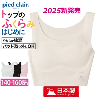 【郡是-免運店家】🇯🇵日本製郡是Gunze內衣少女內衣學生兒童女童內衣胸衣立體剪裁彈性內衣生理褲無痕無縫線痕零縫線零縫痕