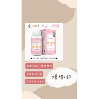 ♡JERÔSSE®♡ 婕樂纖 爆纖錠 小粉 (120錠/罐)