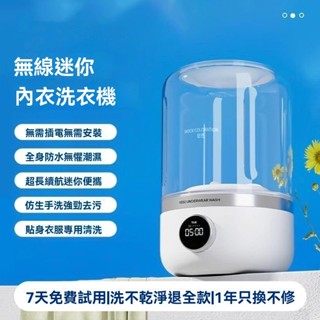 臺灣公司貨/+可開發票 新款 🌸迷你便攜無綫洗衣機】貼身衣物洗衣機 內衣洗衣機 內褲洗衣機 迷你洗衣機