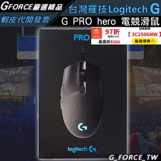 Logitech 羅技 G PRO HERO 25K 遊戲電競滑鼠【GForce臺灣經銷】