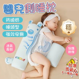 高童嬰兒 側睡擋枕 寶寶側身輔助枕 防吐奶防側翻神器 靠背固定檔枕 嬰兒定型枕 頭型 新生兒防吐奶枕 嬰兒側睡神器