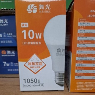 芝山照明 舞光10W燈泡 E27燈頭 全電壓