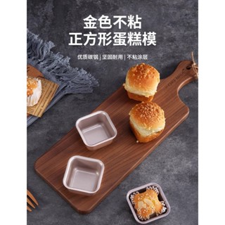 【芳焙】方形小蛋糕模具 6cm 迷你方型蛋糕模 迷你不沾小吐司麵包模具 迷你小吐司麵包模