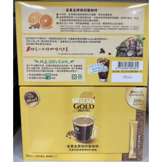 雀巢金牌微研磨咖啡2G/1條~一盒50條~兩盒可免運 免運請聊聊詢問