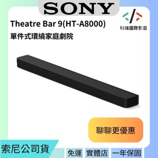 SONY索尼 BRAVIA Theatre Bar 8 (HT-A8000) 單件式環繞家庭劇院 公司貨一年保固