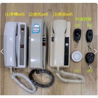 偉恩智能 到府安裝/DIY服務 整棟公寓 免插座 免外接電源 遙控對講機 大門電鎖 遙控開關 到府改裝DIY