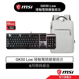 msi 微星 MSI Vigor GK50 Low Profile 電競鍵盤 機械式短軸