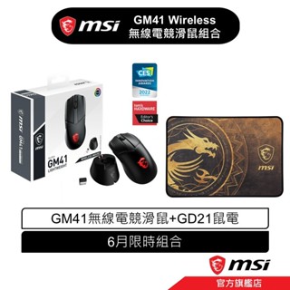 msi 微星 MSI CLUTCH GM41 LIGHTWEIGHT WIRELESS 電競無線滑鼠組合包