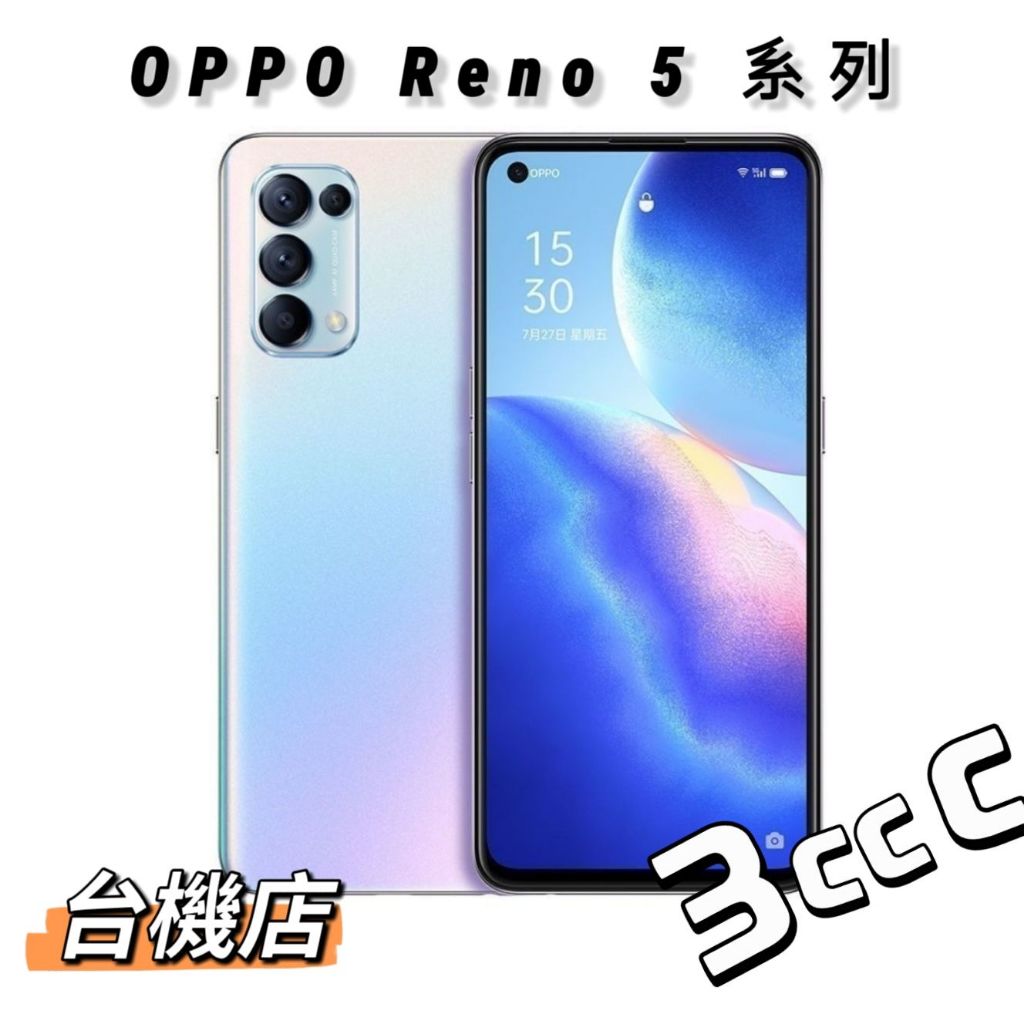 【台機店】OPPO Reno 5 / 5 Pro / 5Z 二手機《實體店面：板橋 苗栗 台中 台南 高雄》