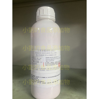 「小劉的食品添加物小賣部」百香果醬香料-650-1 PASSION EMULSION FLA-650-1
