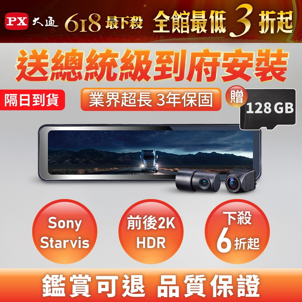 PX大通 HR15 PRO 三年保固 送到府安裝 2k 前後鏡頭 雙鏡頭 電子後視鏡 行車記錄器 汽車 WIFI GPS
