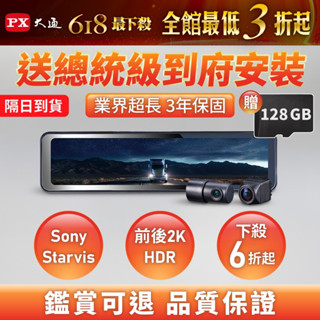 PX大通 HR15 PRO 三年保固 送到府安裝 2k 前後鏡頭 雙鏡頭 電子後視鏡 行車記錄器 汽車 WIFI GPS
