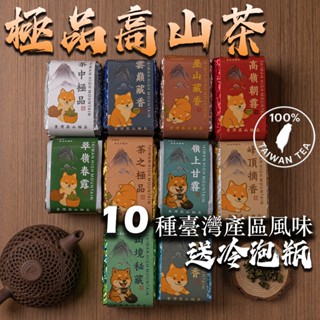 【茶也有】臺灣嚴選高山茶 2025 青心烏龍 冷泡茶 茶葉 高山茶 梨山 杉林溪 合歡山 阿里山 翠峰 樟樹湖 冬片