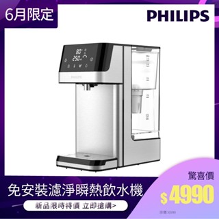福利機 滿額贈蓮蓬頭【飛利浦 Philips】 ADD5910M 2.2L免安裝瞬熱濾淨飲水機